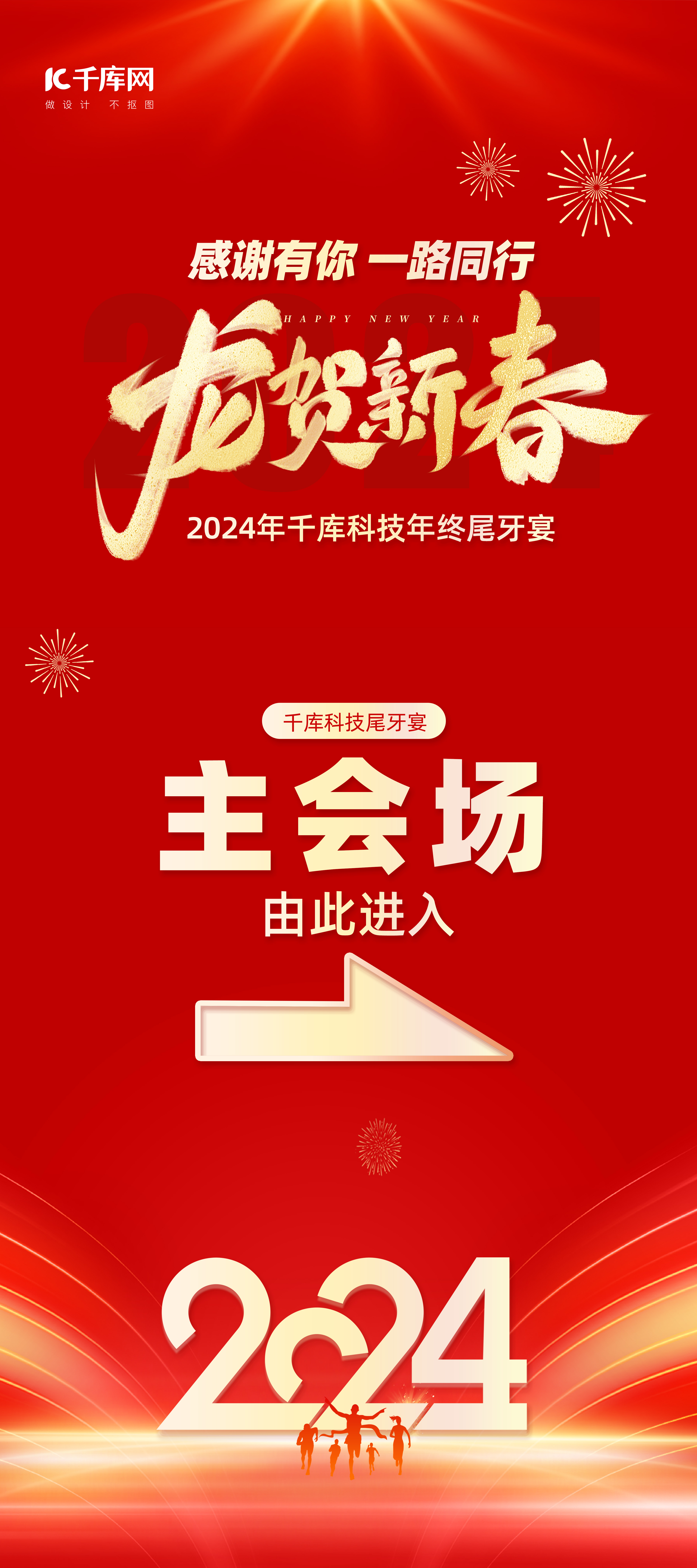 年终尾牙宴引导指示牌红色中国风展架展板素材图片
