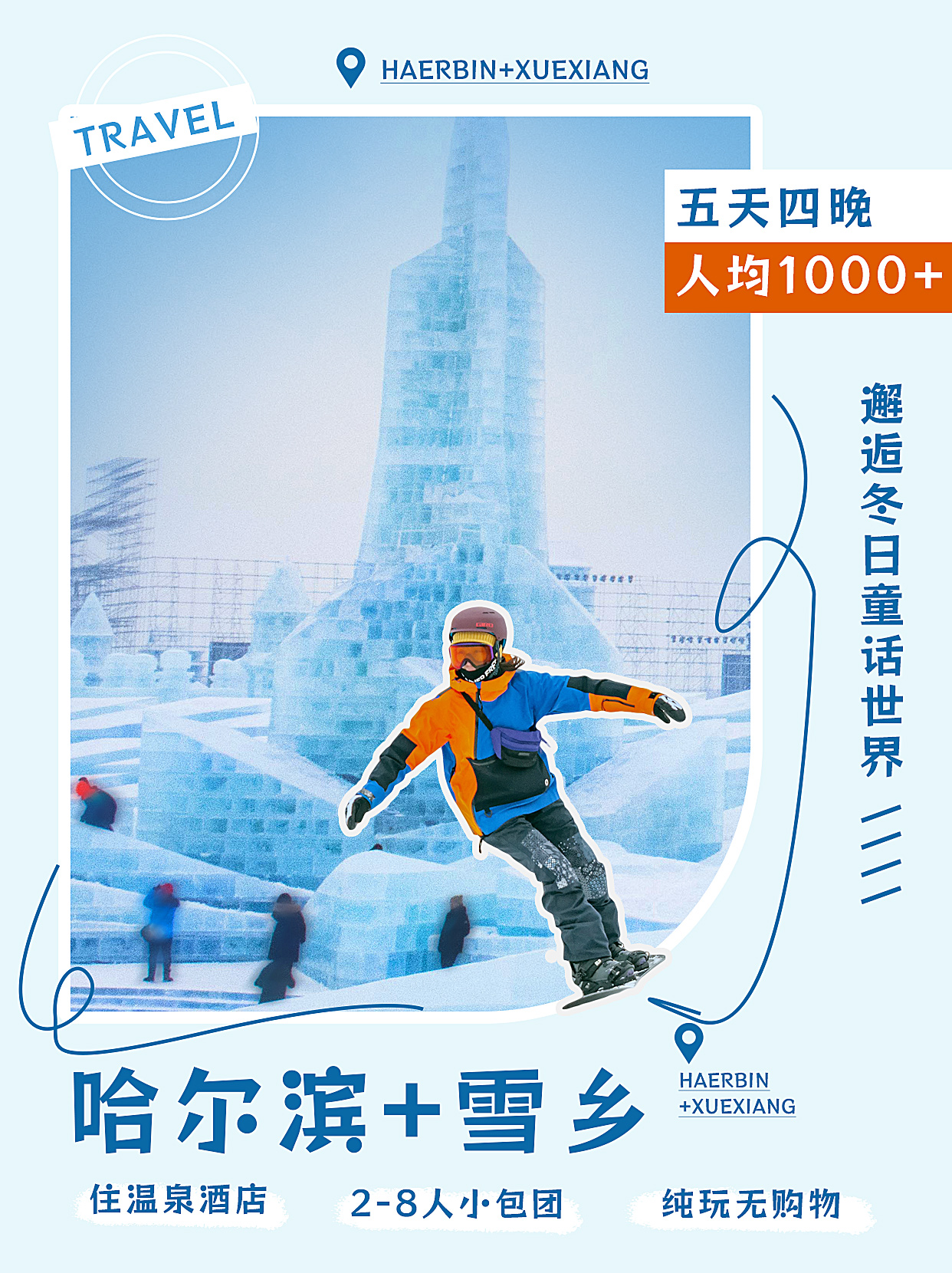 哈尔滨旅游滑雪冰雕蓝色拼贴风小红书封面ps手机海报设计图片