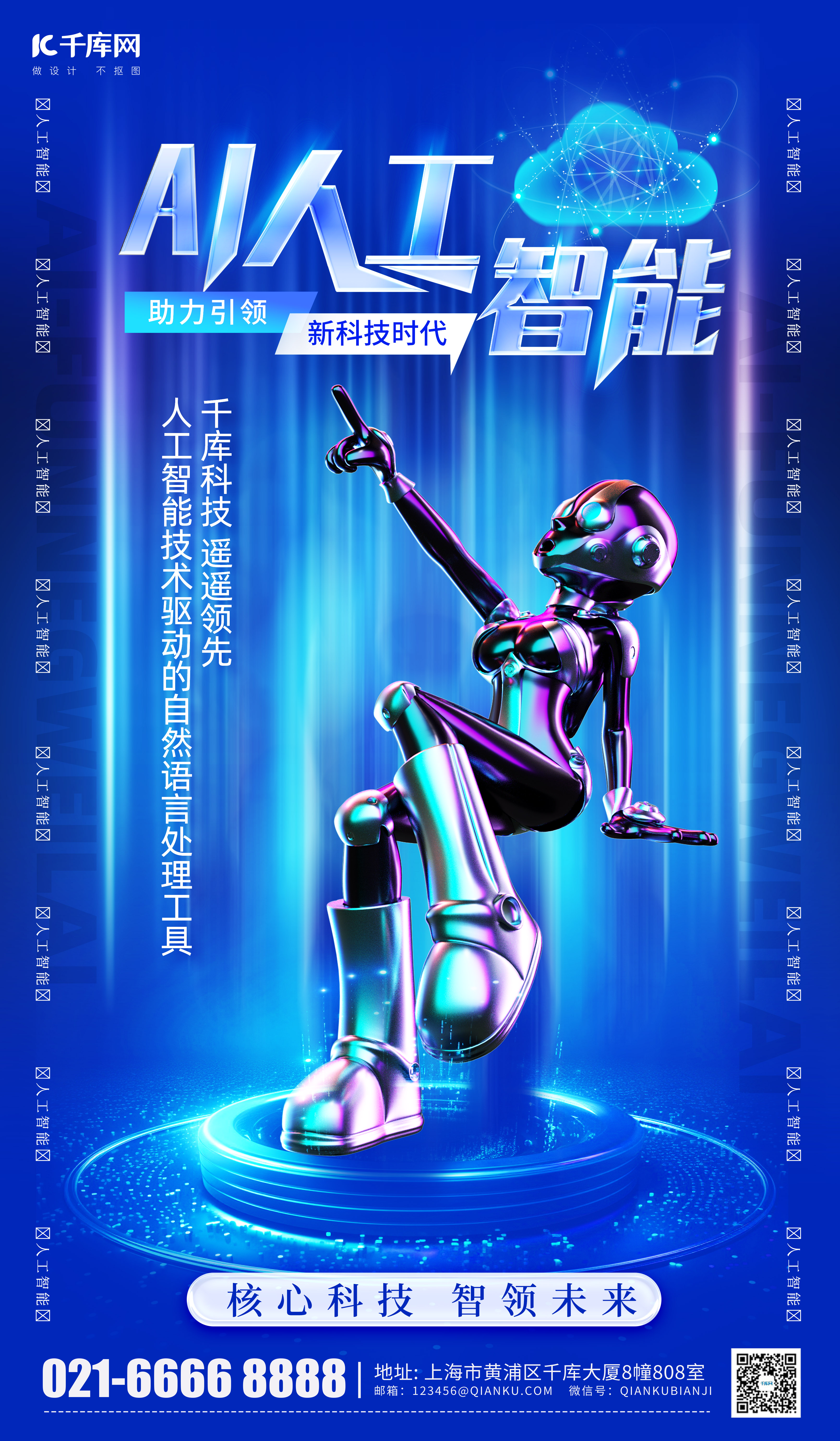 AI人工智能机器人蓝色科技风广告宣传海报ps海报制作图片