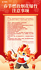春节燃放烟花爆竹注意事项红色中国风海报海报设计图片