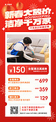 春节家政服务家庭保洁红色简约风广告宣传手机海报