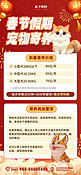 春节宠物寄养宠物寄养红色简约广告宣传手机海报