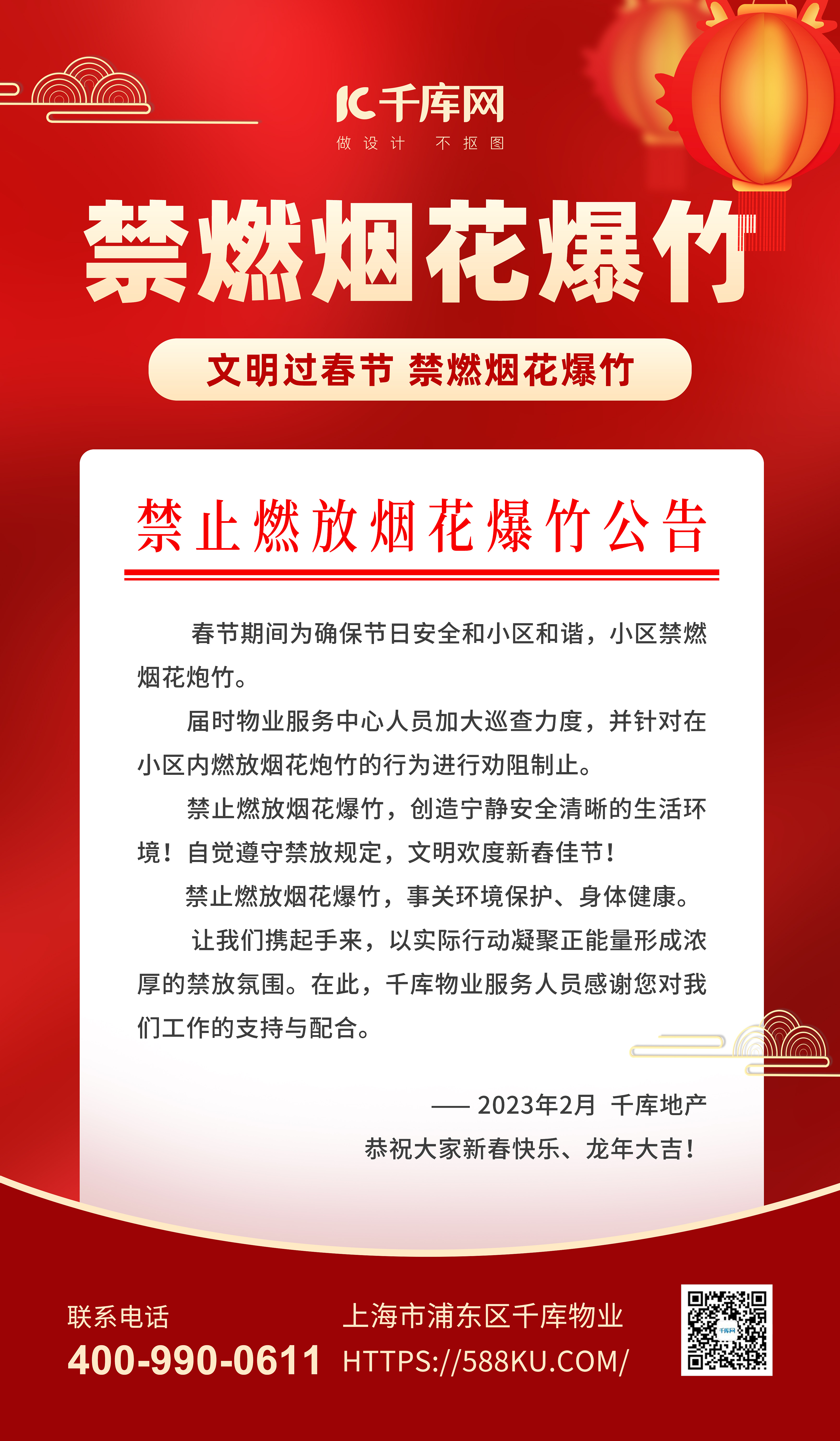 禁燃烟花通知灯笼信红金色简约海报ps海报素材图片