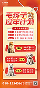 春节宠物寄养宠物红色简约全屏海报手机广告海报设计图片