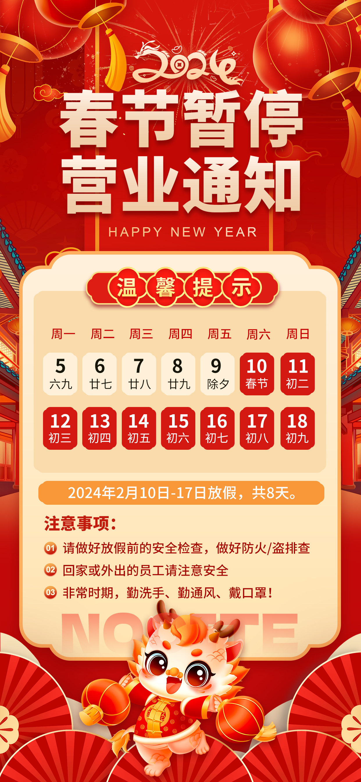 春节暂停营业通知龙红色广告宣传手机海报图片
