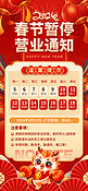 春节暂停营业通知龙红色广告宣传手机海报