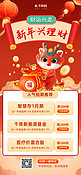 金融理财龙红色中国风全屏海报手机端海报设计素材