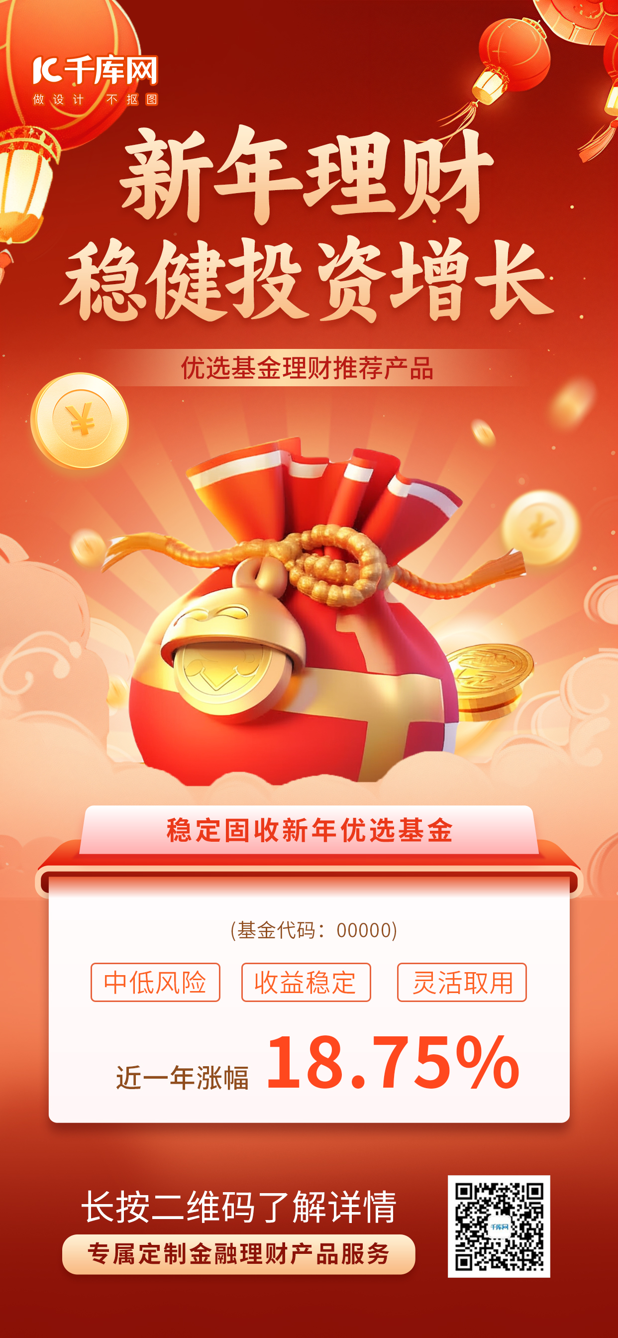 新年理财金融投资红色中国风海报手机宣传海报设计图片