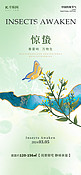 惊蛰节气蝴蝶花草浅绿色新中式海报手机广告海报设计图片