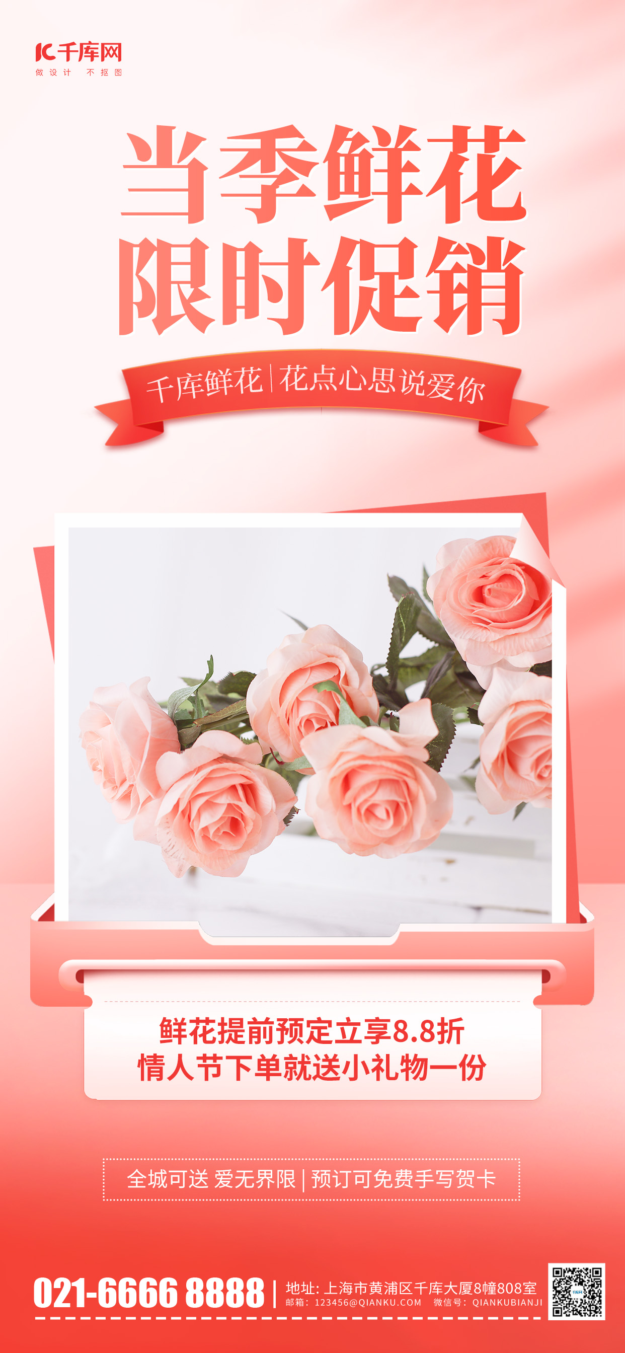 花店开业促销活动折扣粉色简约风手机海报图片