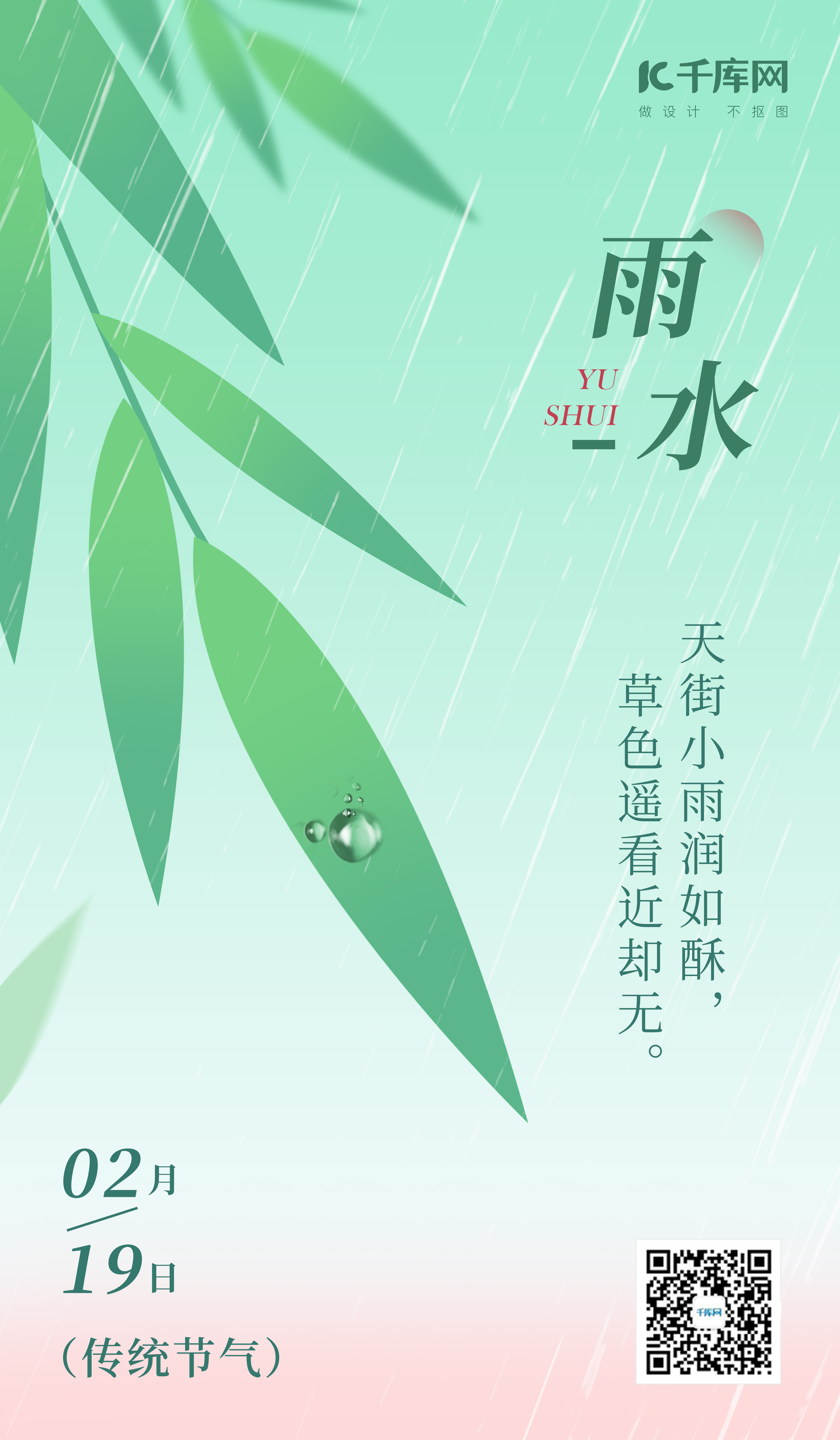 雨水竹叶水珠浅绿色简约海报海报制作图片