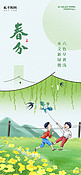 春分油菜花孩童绿色手绘风海报手机广告海报设计图片