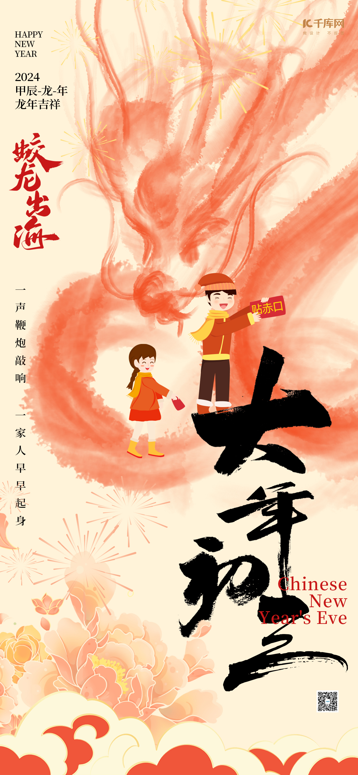 大年初三龙红色中国风手机海报图片