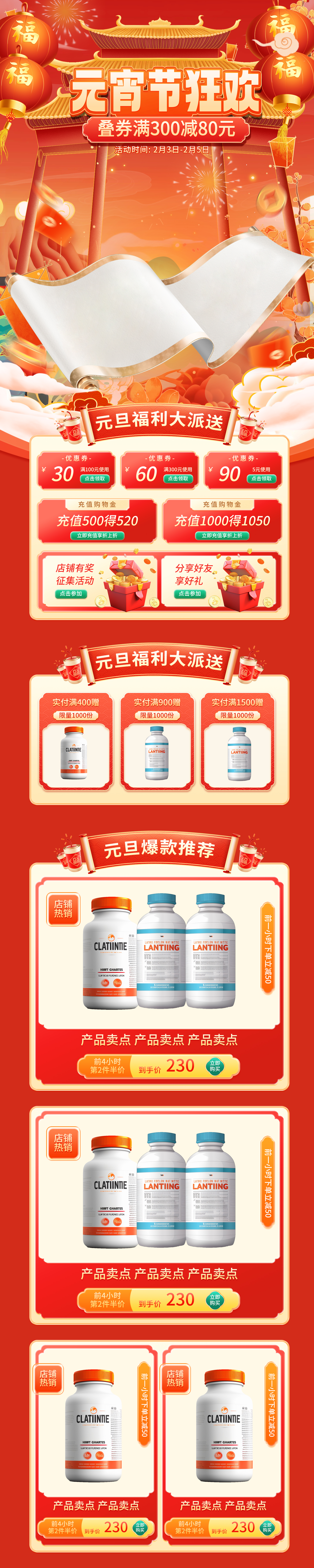 元宵节保健品国潮红色电商首页网页电商设计移动首页前端设计制作图片