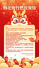 春节燃放烟花爆竹注意事项红色中国风海报创意广告海报