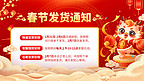 春节新年发货通知红色中国风电商横版banner电商平台设计