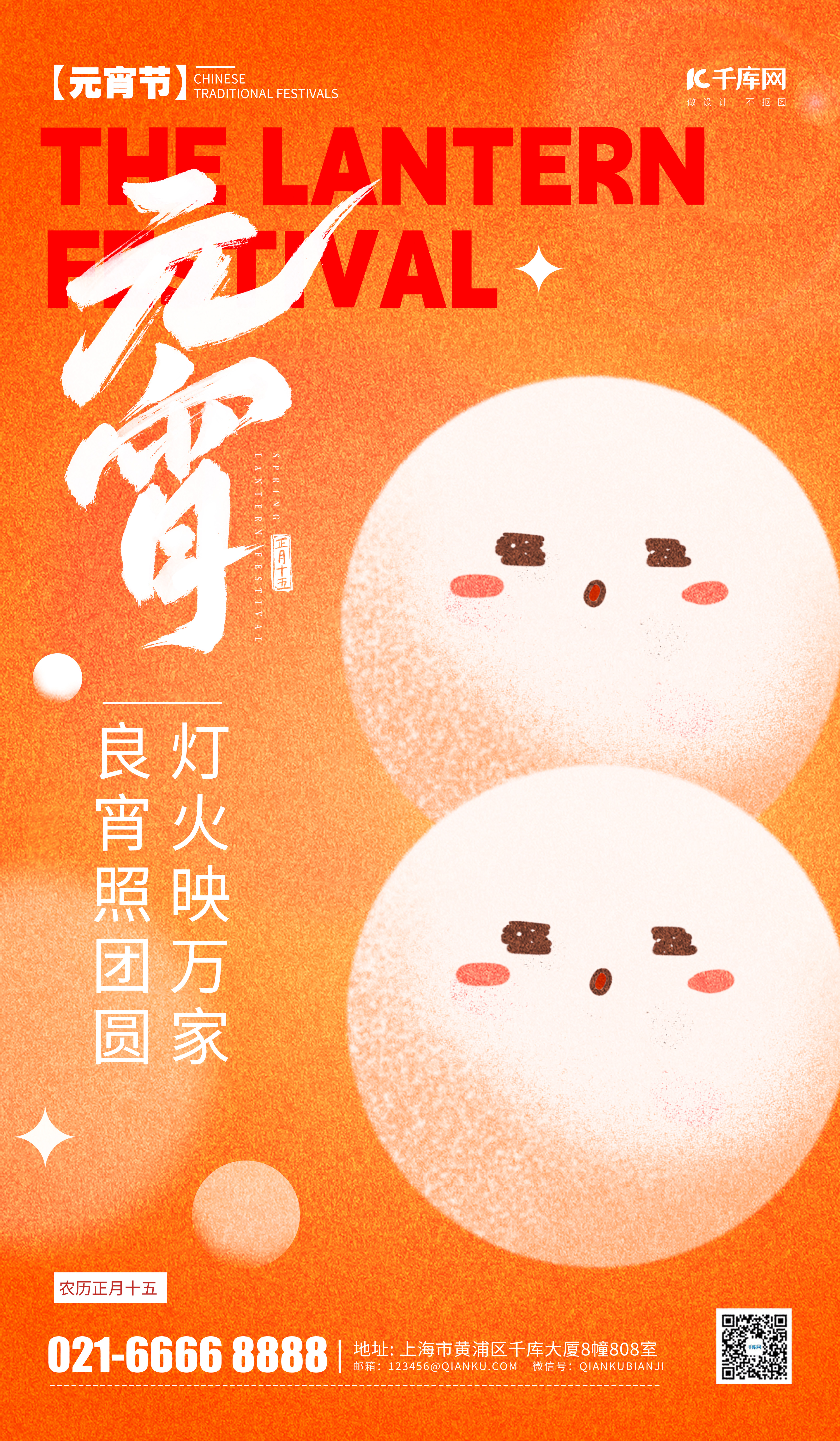 正月十五元宵节祝福黄色弥散风海报海报广告宣传制作模板图片