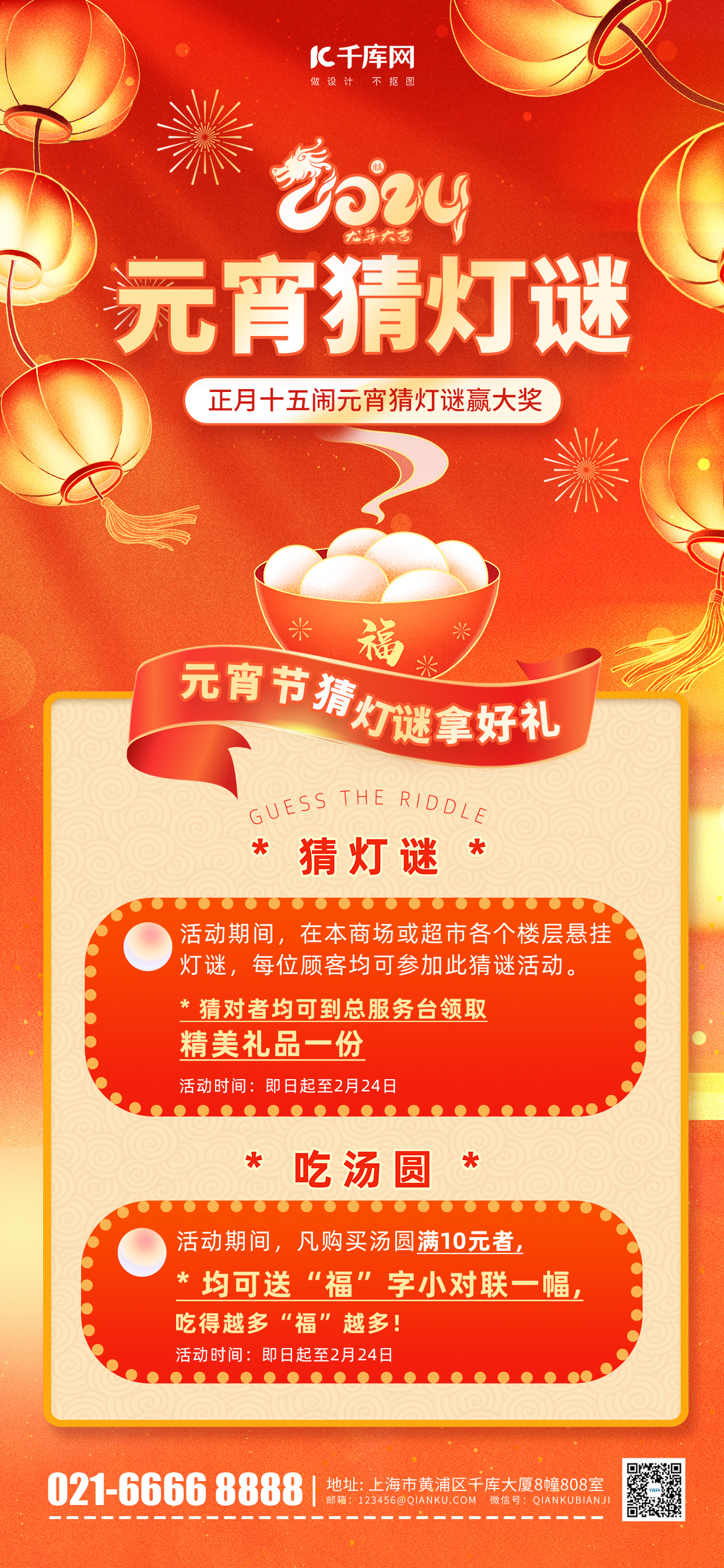 元宵节猜灯谜活动红色中国风广告宣传手机海报图片