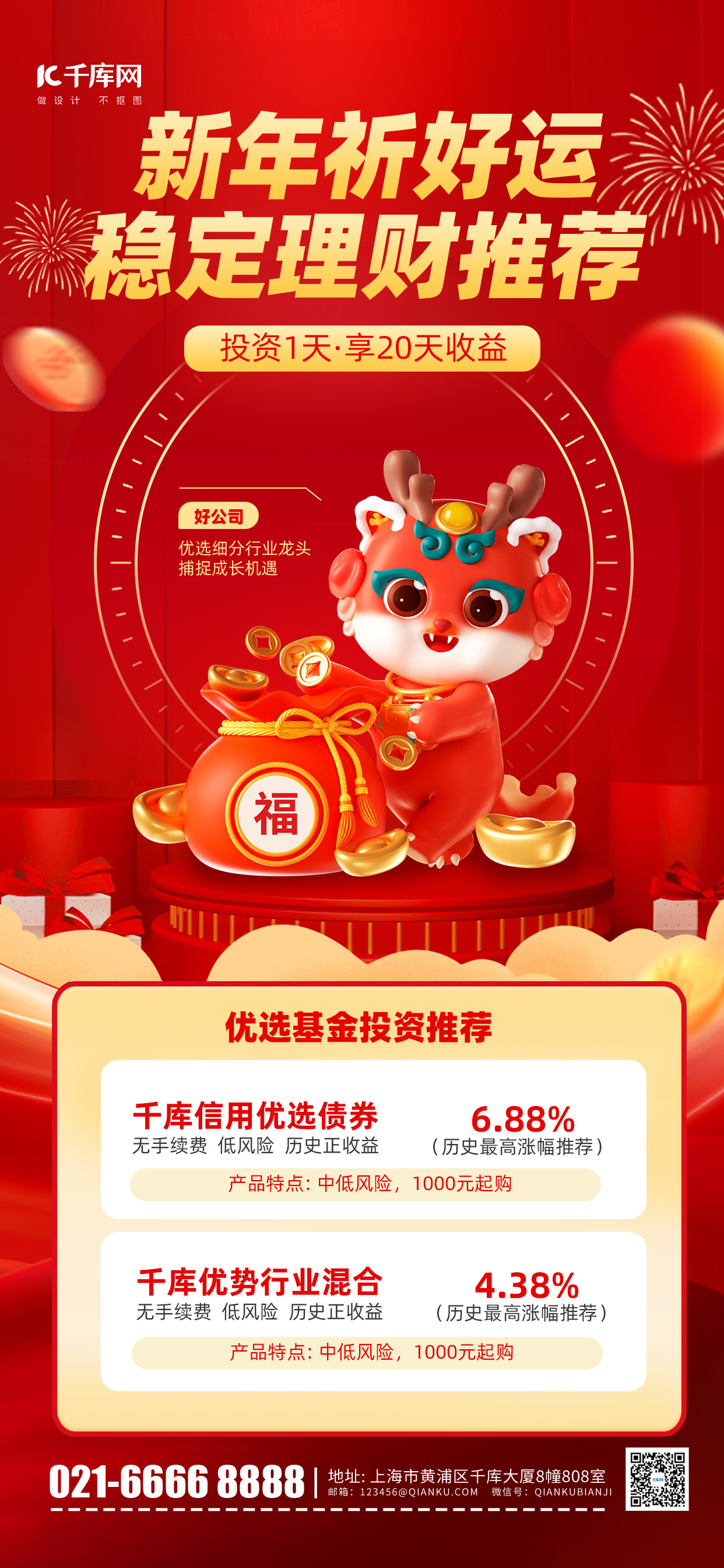 新年春节金融理财产品红色中国风广告宣传手机海报图片
