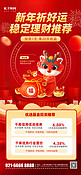 新年春节金融理财产品红色中国风广告宣传手机海报