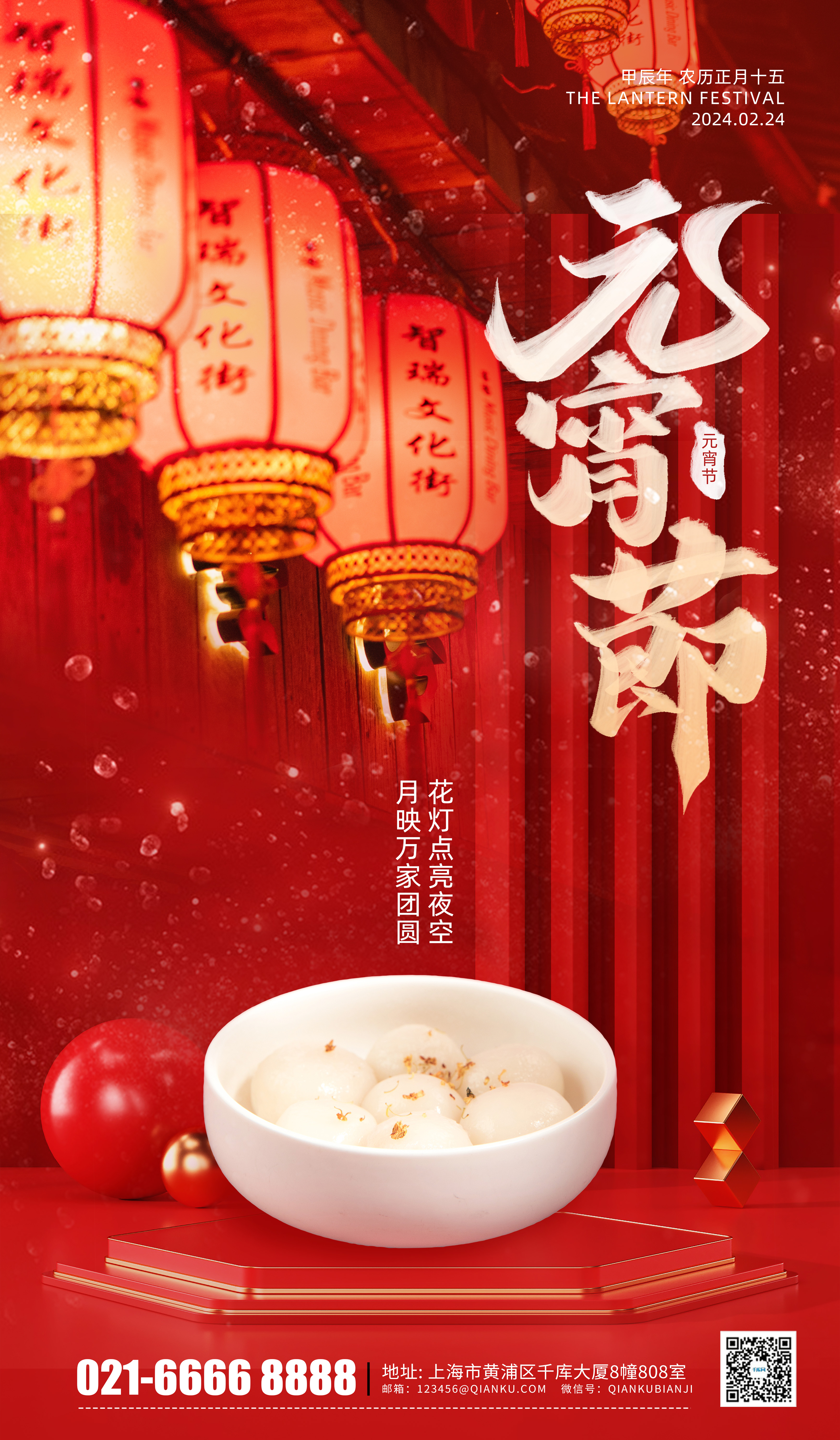 正月十五元宵节问候祝福红色摄影风海报宣传海报图片