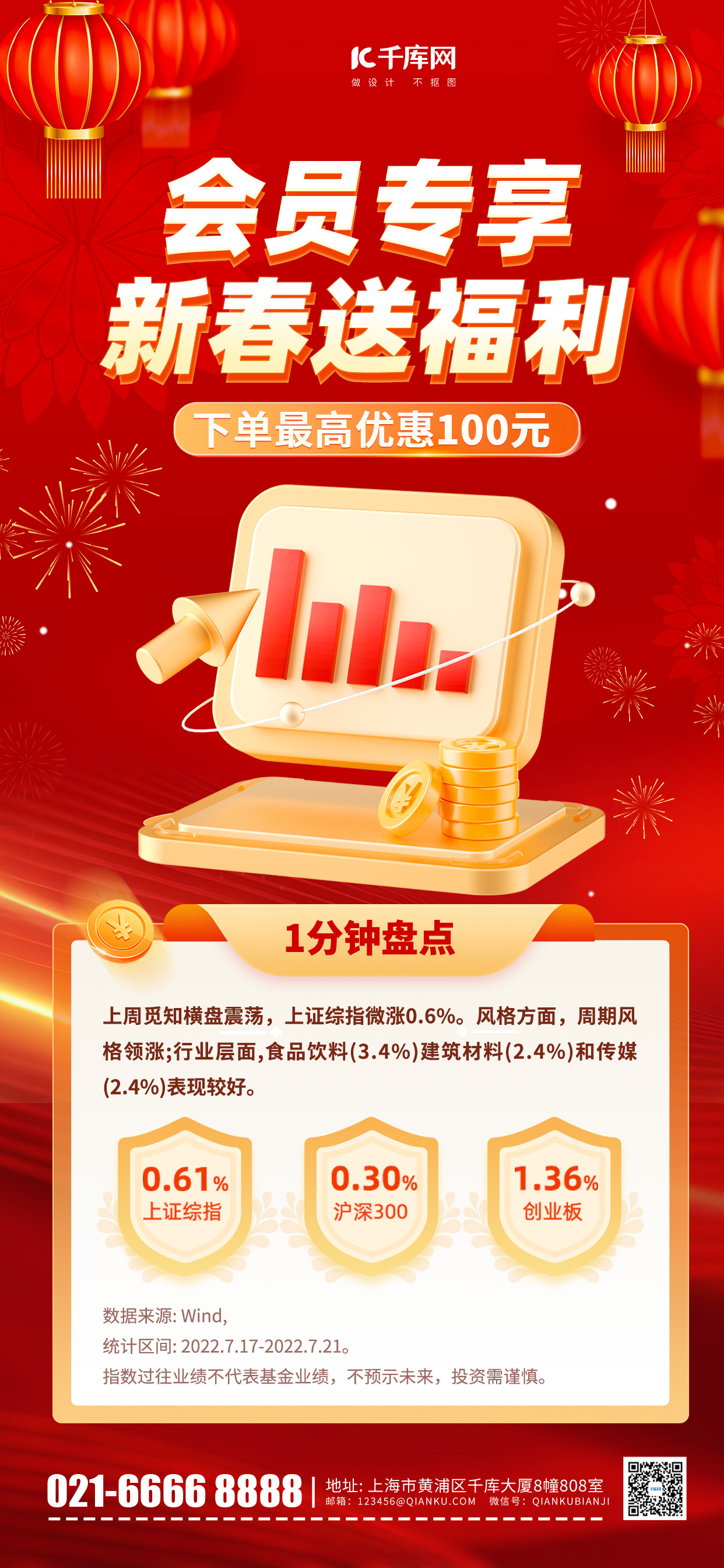 新年金融理财产品介绍红色中国风手机海报图片