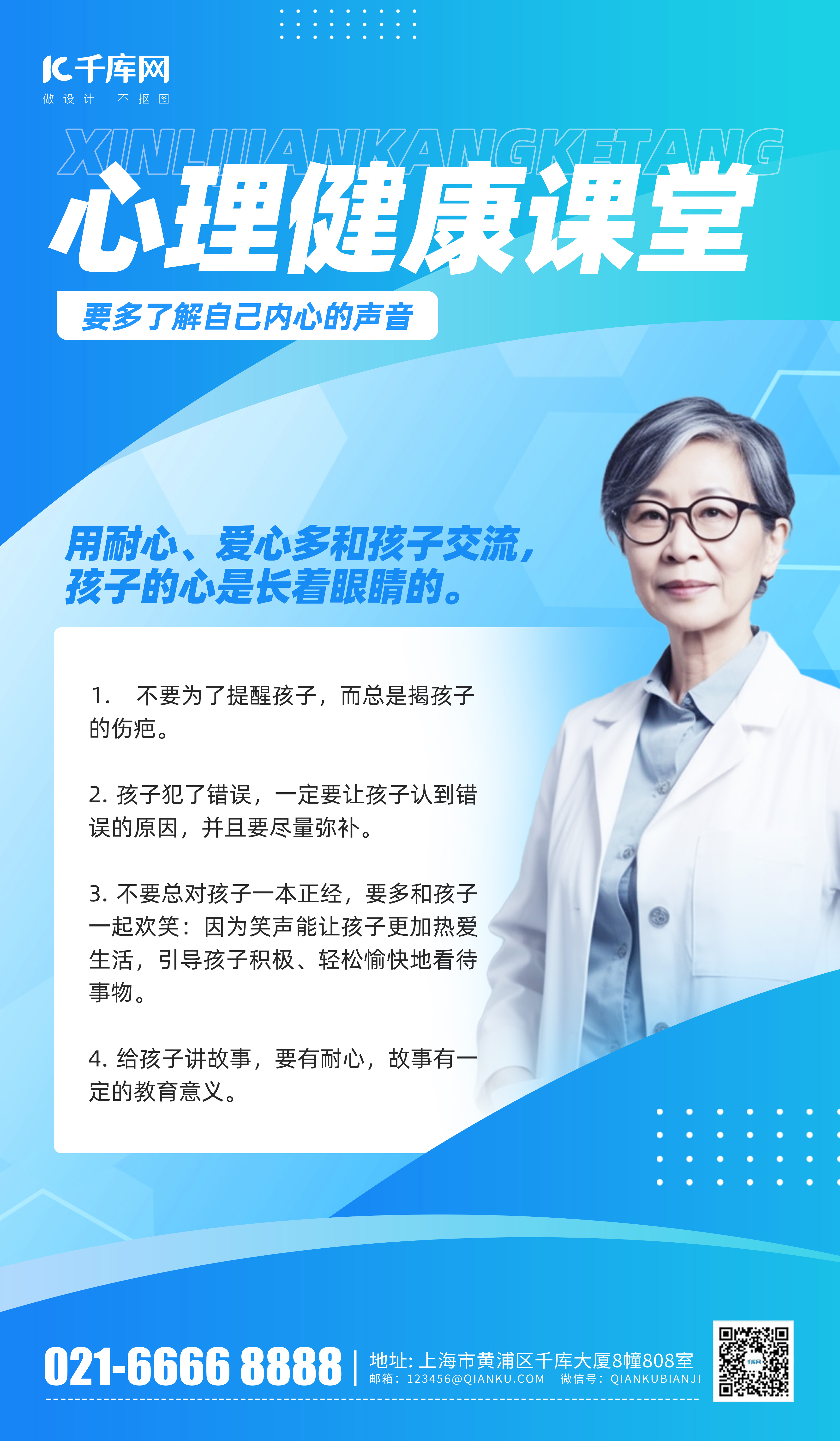 心理健康课堂知识科普宣传蓝色简约风手机海报图片