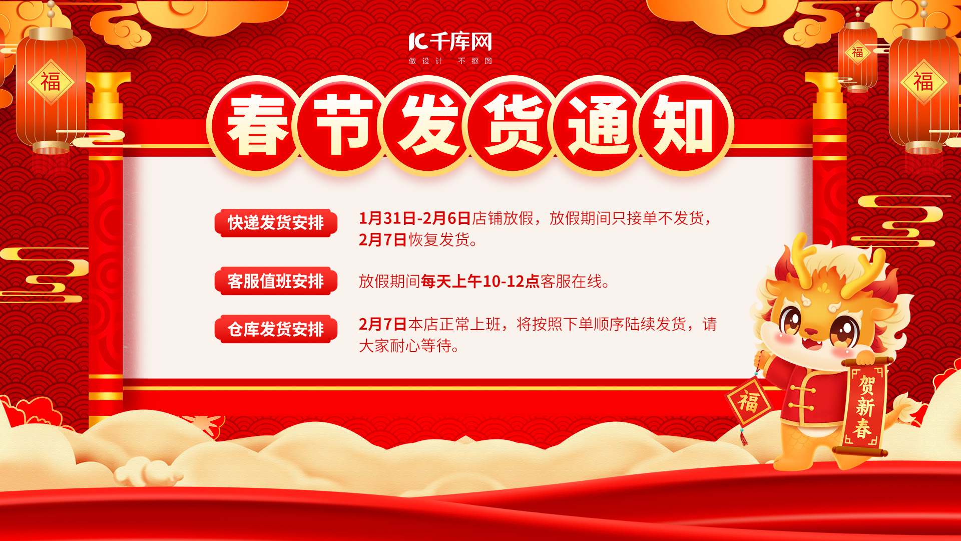 电商淘宝春节发货通知红色中国风横版banner电商视觉设计图片