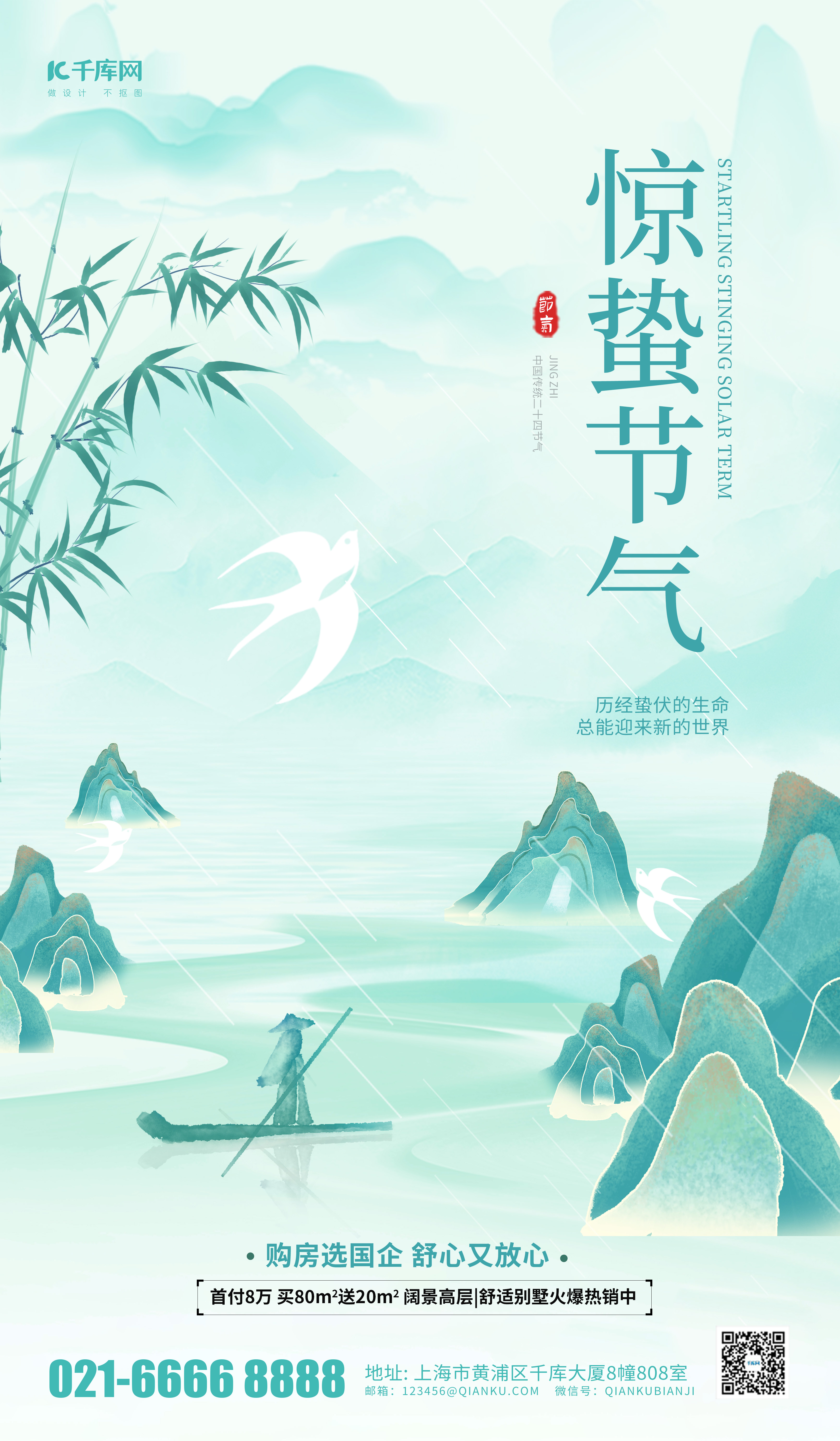惊蛰节气问候祝福绿色中国风海报宣传海报素材图片