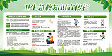 卫生急救知识科普宣传绿色简约风横版展板展板背景素材