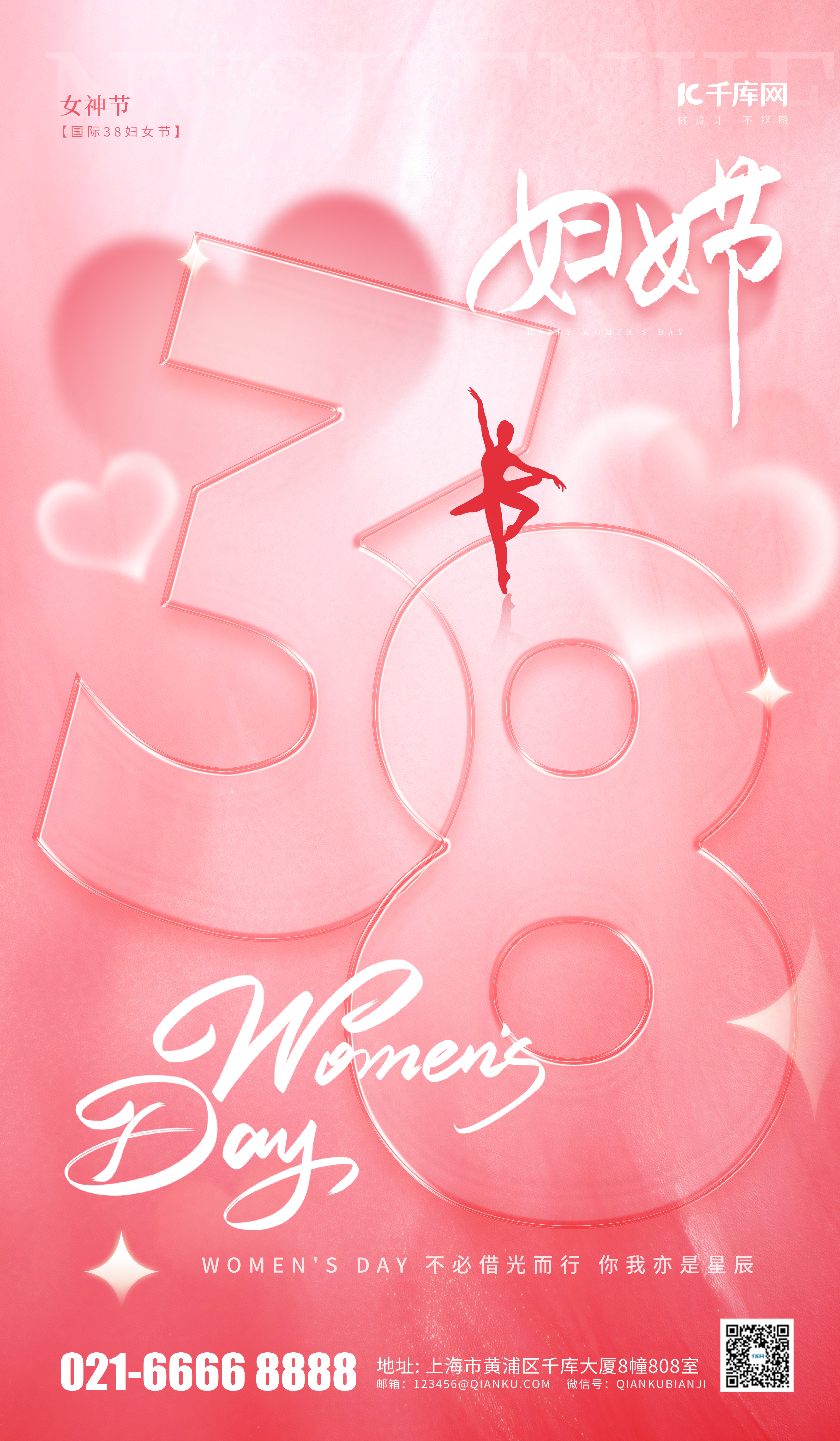 三八妇女节节日祝福问候粉色立体海报海报制作图片