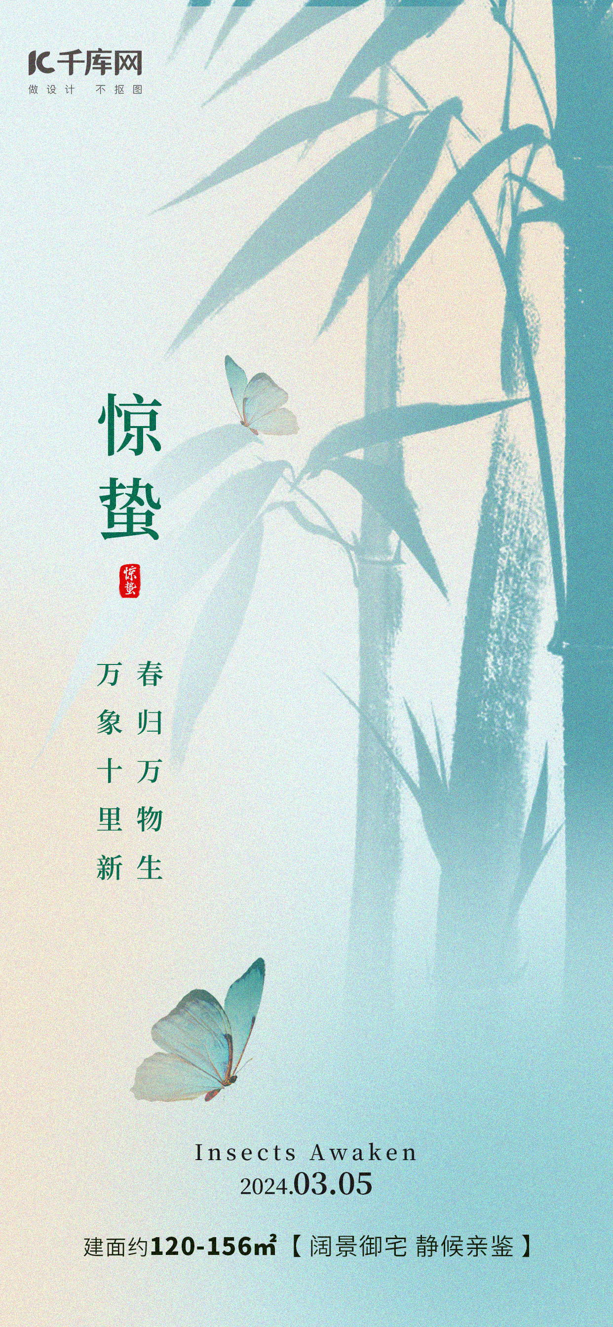 惊蛰竹子蝴蝶浅蓝色新中式海报海报模板图片