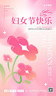 三八妇女节祝福问候粉色弥散风海报宣传海报模板