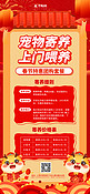 新年春节宠物寄养红撒卡通手机海报海报图片素材