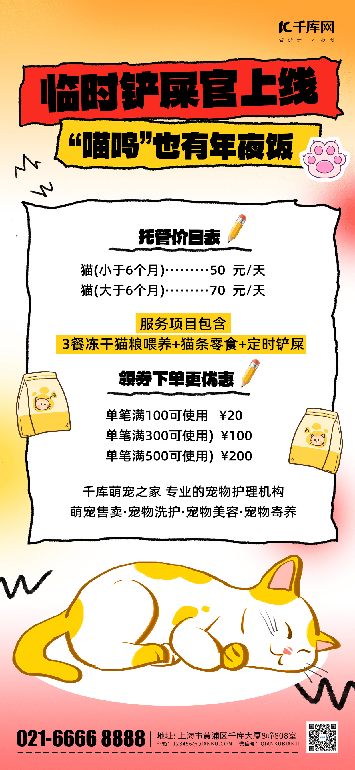 春节新年宠物寄养黄色卡通手机海报海报图片图片