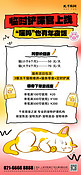 春节新年宠物寄养黄色卡通手机海报海报图片