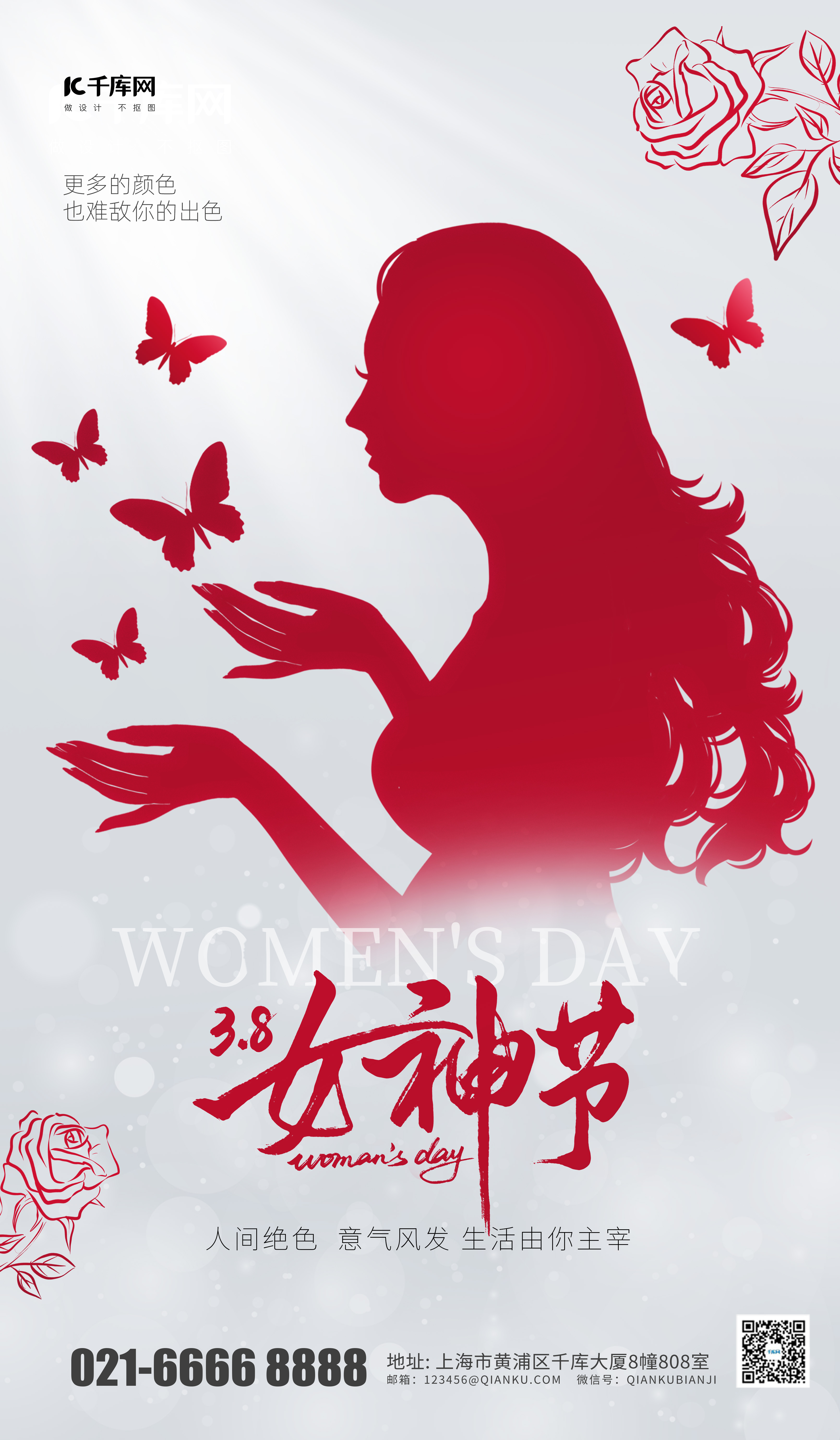 三八妇女节问候祝福宣传白色简约风海报平面海报设计图片