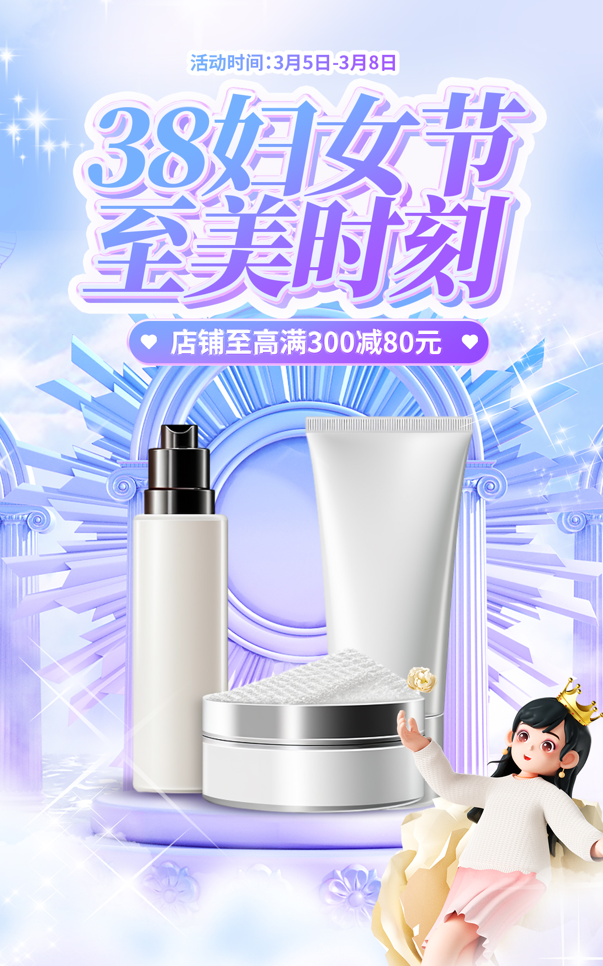 三八妇女节美妆促销紫色3d电商海报banner电商视觉设计banner图模板背景图片