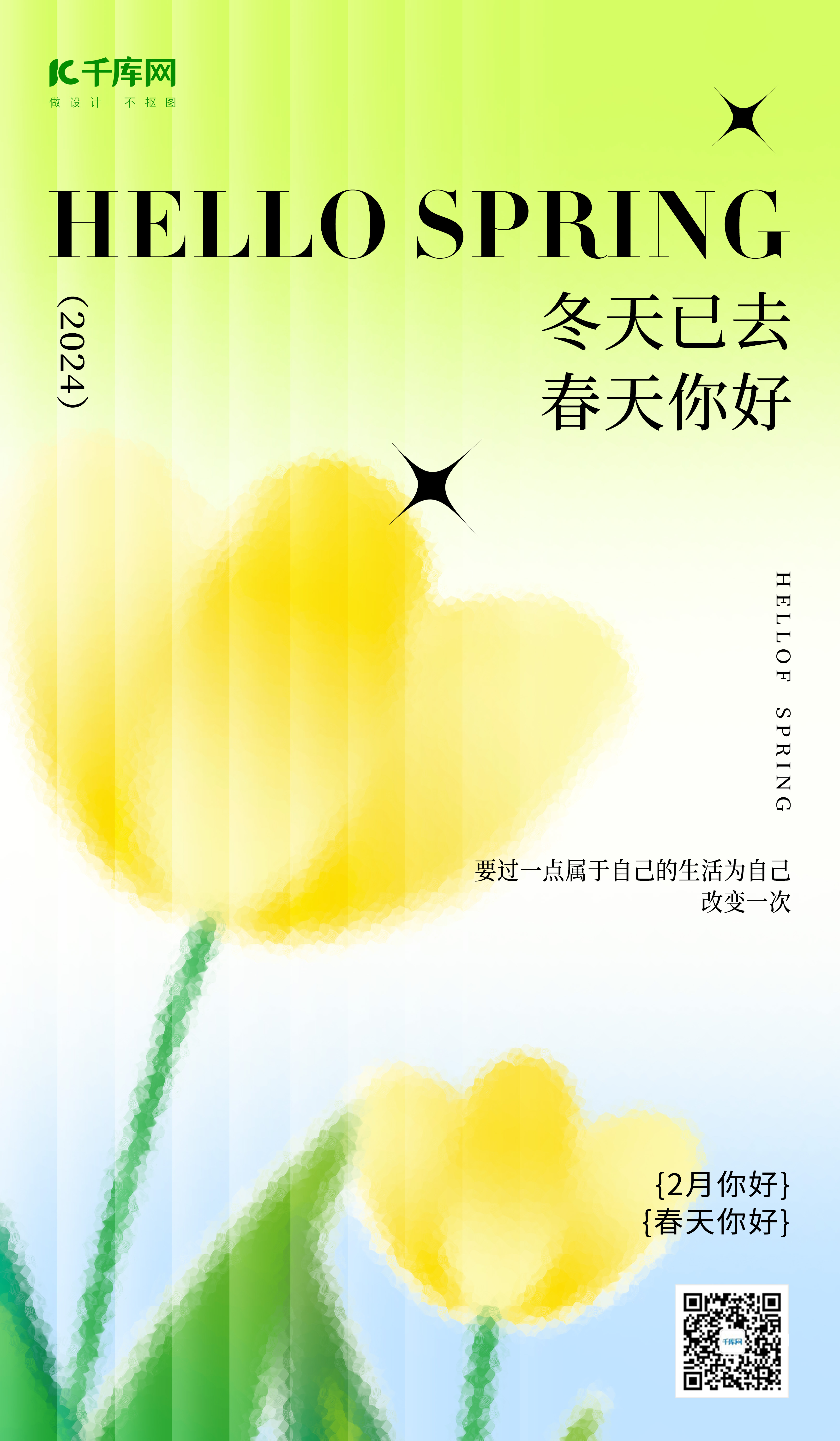 春天你好花朵浅黄色弥散风海报平面海报设计图片