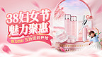 38妇女节美妆促销粉色3d电商banner电商平台设计