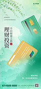 投资理财金融银行卡绿色水墨中国风海报创意海报