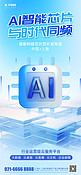 科技发布会AI智能芯片蓝色3D微软风海报海报设计图
