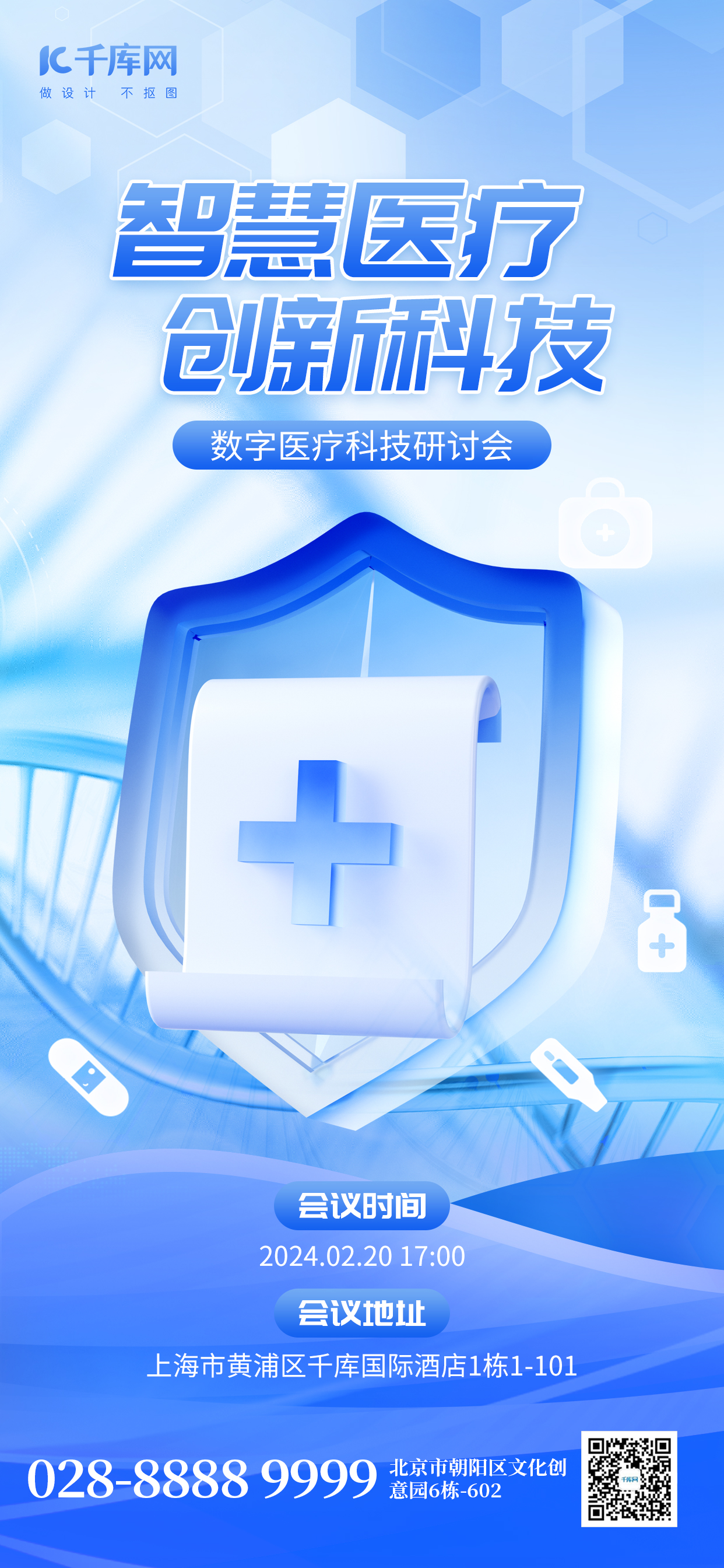 智慧医疗研讨会3D健康科技蓝色微软风手机海报海报图片图片