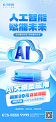 人工智能AI3D蓝色微软风海报海报设计模板