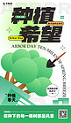 植树节树木绿色黑描扁平海报平面海报设计