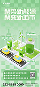 3D微软风新能源绿色渐变海报海报设计