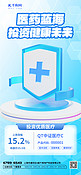 3d微软风医疗医药行业基金宣传医疗蓝色渐变海报海报设计