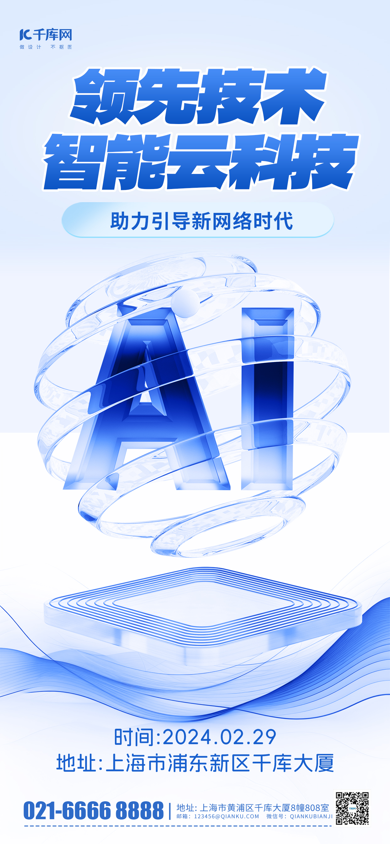 智能云科技科技3d微软风蓝色渐变海报海报设计模板图片
