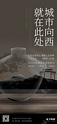 新中式意境房地产预售宣传棕色意境海报海报设计