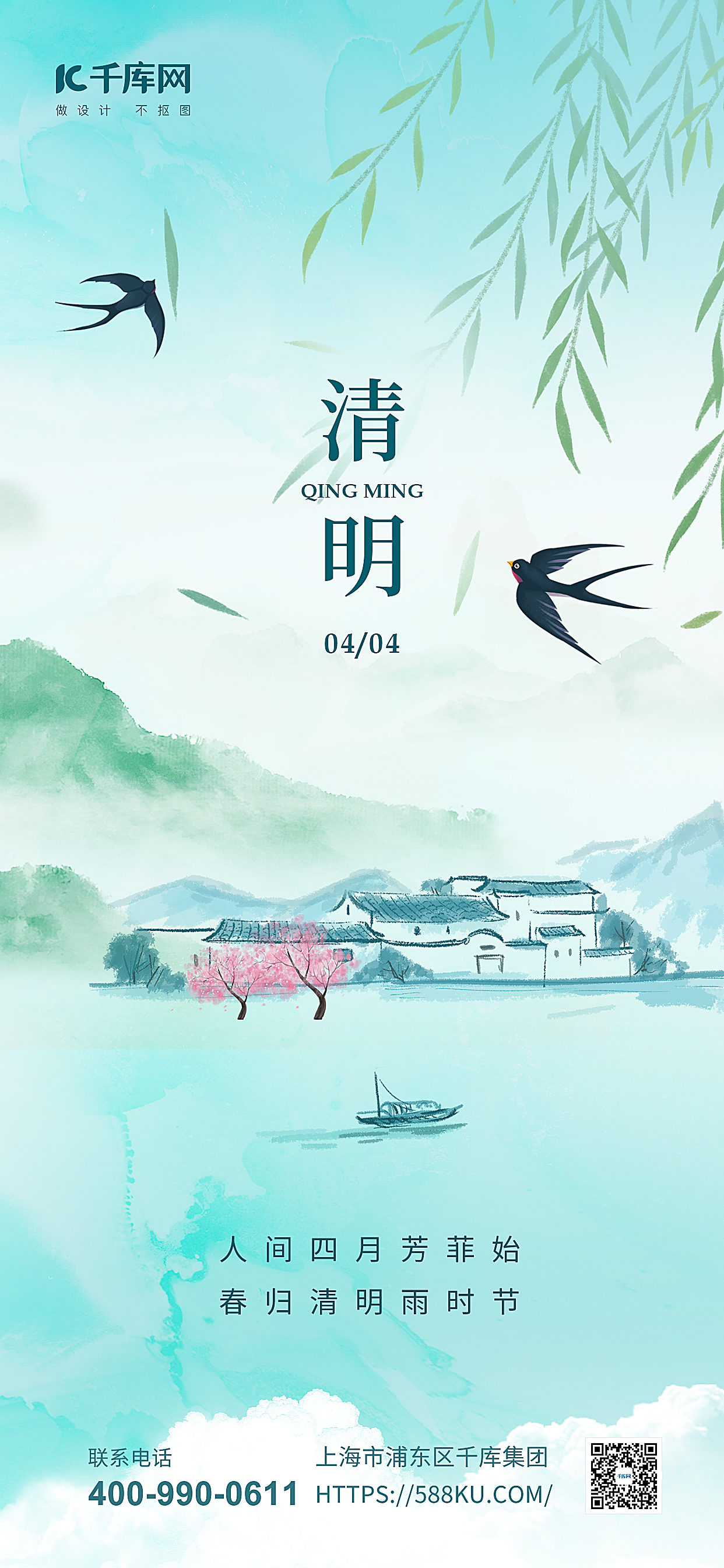 清明节山水房子柳叶浅绿色水墨风海报海报模版图片